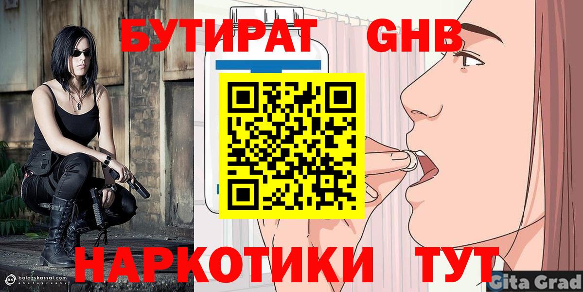 БУТИРАТ оксана Бердск
