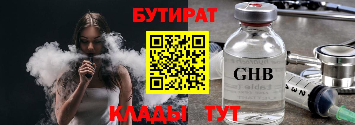 Бутират жидкий экстази  Вход с VPN  БУТИРАТ  Бердск 