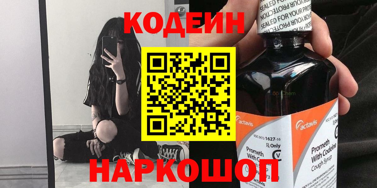 Бердск  Кодеиновый сироп Lean напиток Lean (лин)  Кодеин напиток Lean (лин)  Вход с VPN 