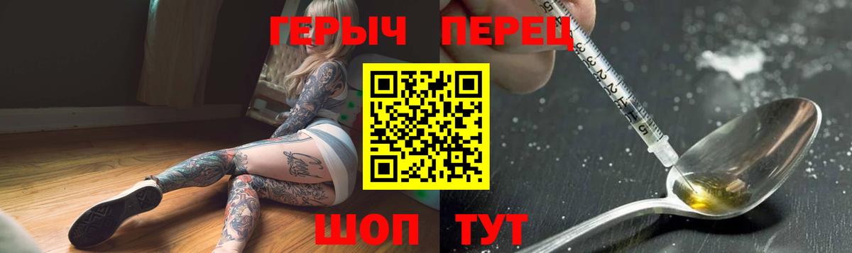 ГЕРОИН Heroin  Вход с VPN  ГЕРОИН  Бердск 