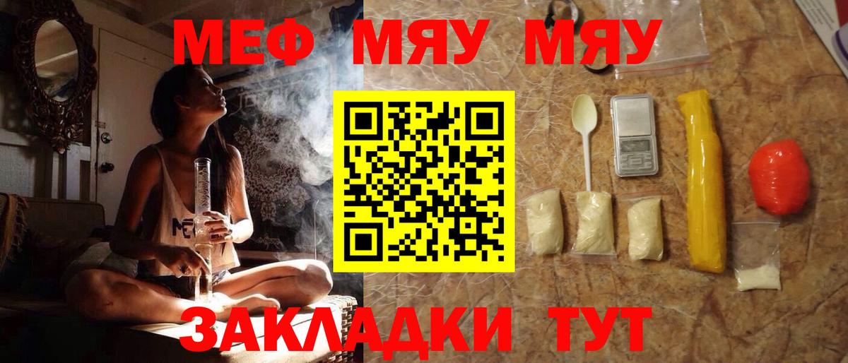 МЕФ мяу мяу  Меф мяу мяу  Бердск  Вход с VPN 